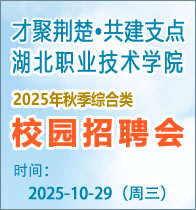 秋季招聘会