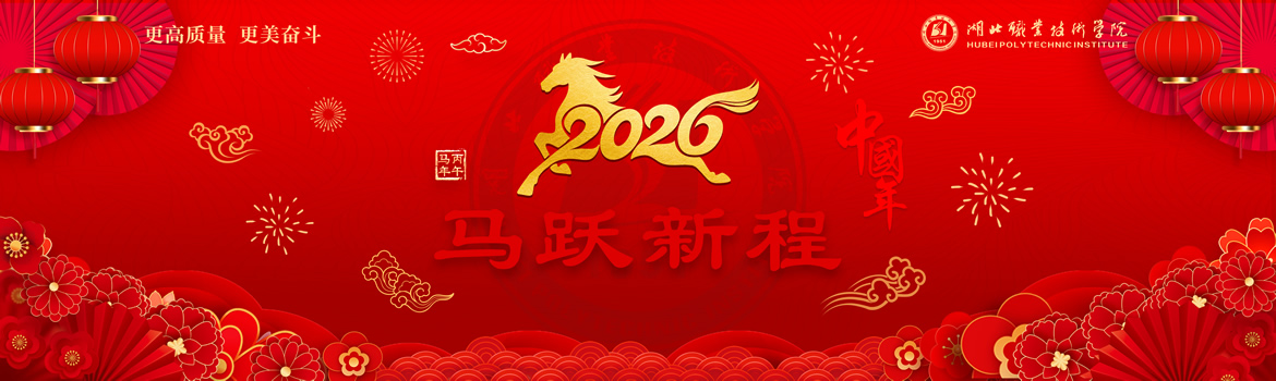 2026丙午马年恭贺新春骐骥呈祥